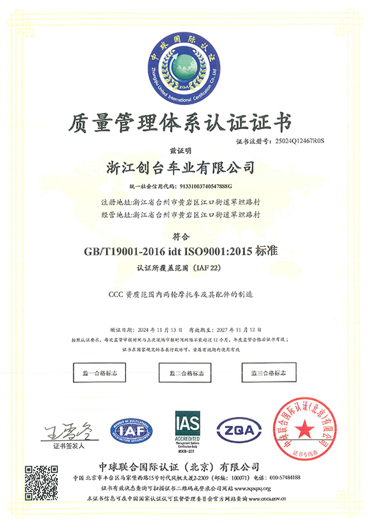 质量管理体系认证证书