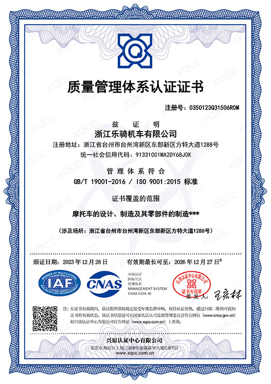 质量管理体系认证证书